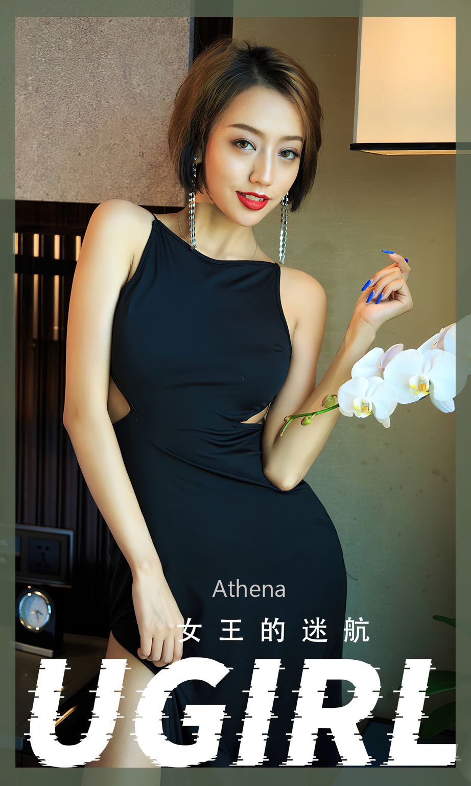 Athena- 女王的迷航尤果圈性感 马欣悦女神私房照 - 福利社女王的迷航|福利社